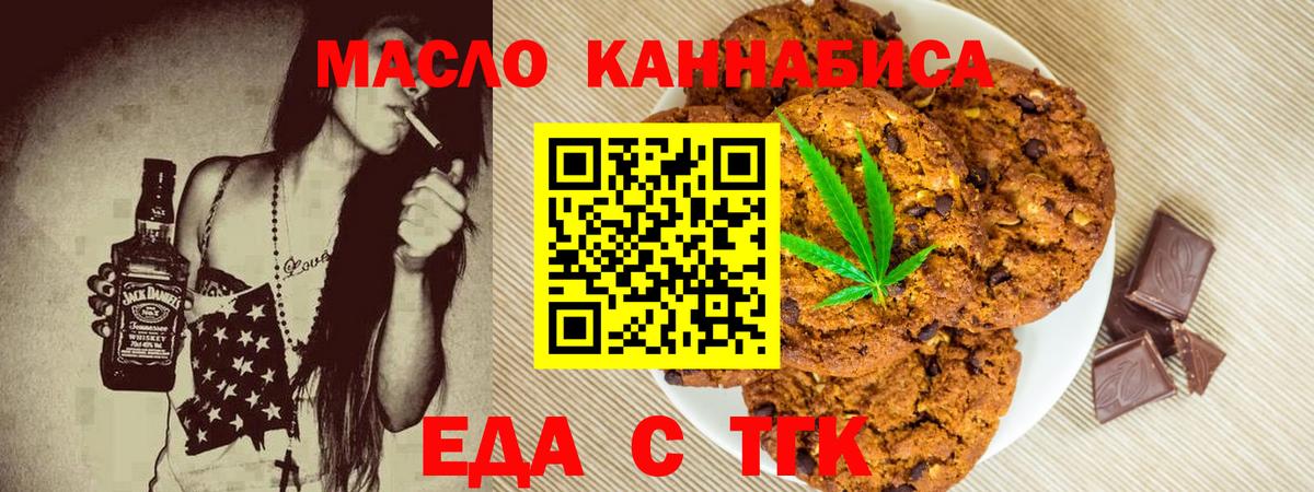 Печенье с ТГК конопля  Вход с VPN  Тулун 