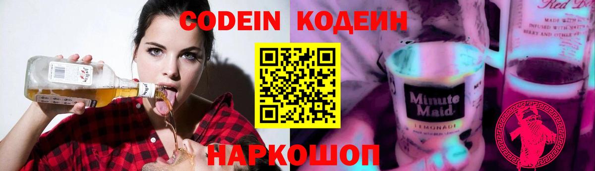 Codein Purple Drank  Вход с VPN  Тулун 