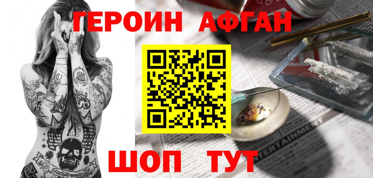 Тулун  ГЕРОИН афганец  ГЕРОИН  Вход с VPN 